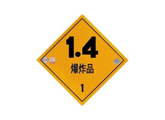 道路运输危险货物车辆标志牌（菱形牌）