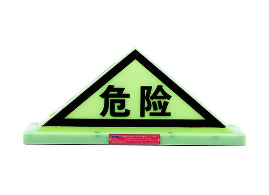 道路运输危险货物车辆标志灯A型
