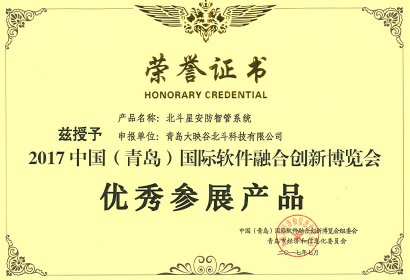 _0004_20170701软博会获奖证书