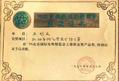 _0002_国际发明奖